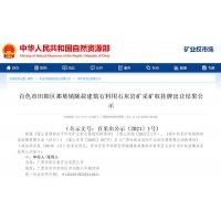 廣西百色一砂石礦權7.3億元成功出讓，溢價率高達497%。
