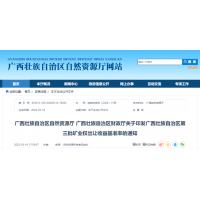 適用特大型礦山！廣西出讓收益基準(zhǔn)率砂石礦種調(diào)整為4.6%、4.5%！ 