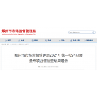 合格率100%！鄭州市市場監(jiān)督管理局抽查30批次機制砂石產(chǎn)品