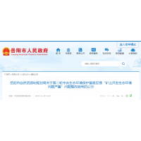 湖南岳陽：砂石采礦權25個，關閉退出礦山98個！