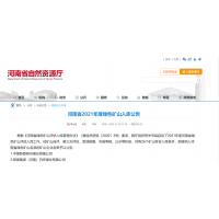 26家礦山入庫！河南省公布2021年度綠色礦山入庫公告
