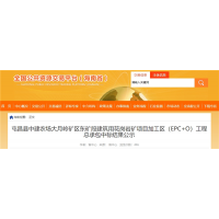 中標(biāo)金額4.5億元！葛洲壩、中交、中電建聯(lián)合中標(biāo)海南年產(chǎn)990萬噸骨料加工區(qū)工程總承包